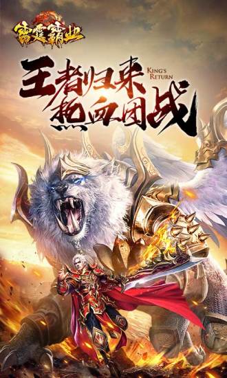 雷霆霸业单职业图2