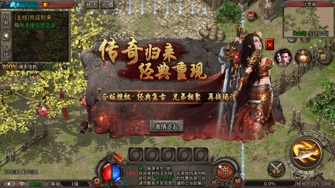 国民传奇无双官方版图5
