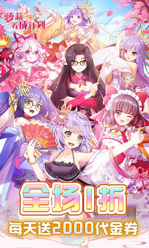 萝莉养成计划1折免费版(2)