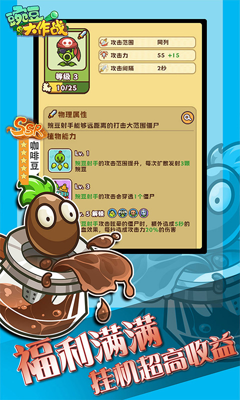 豌豆大作战官网版(1)