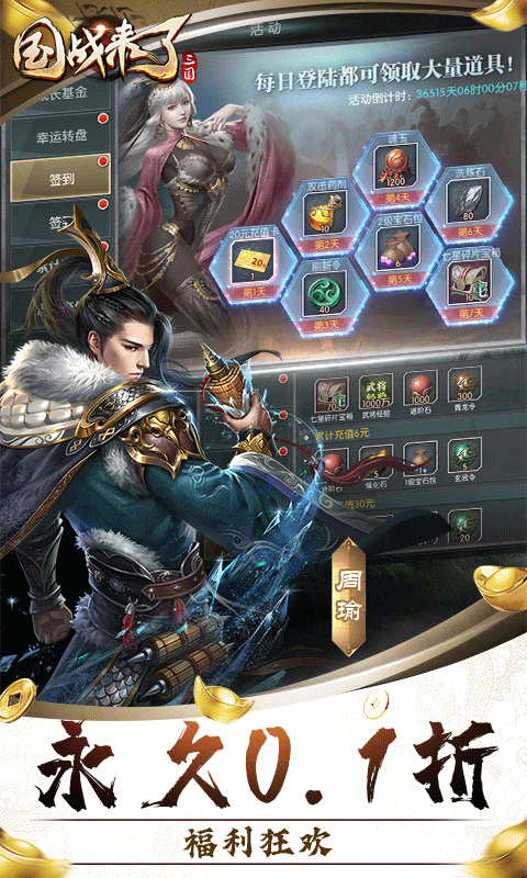 国战来了0.1折手游官网版(3)