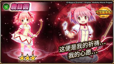 魔法少女之祈祷