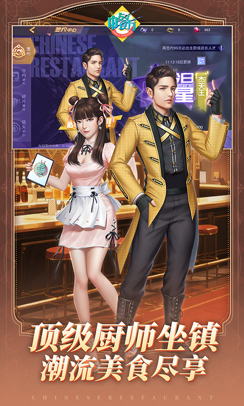 中餐厅0.1折高返版(1)