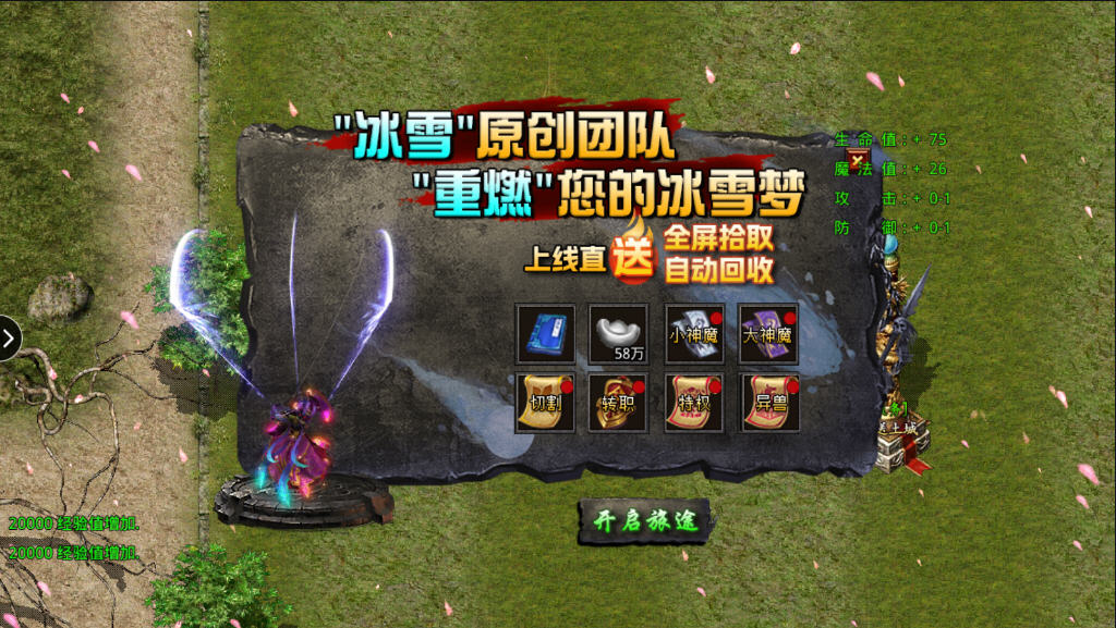 冰雪重燃三职业图3