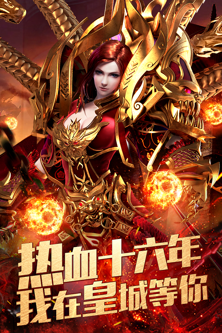 烈焰龙城复古76版图4