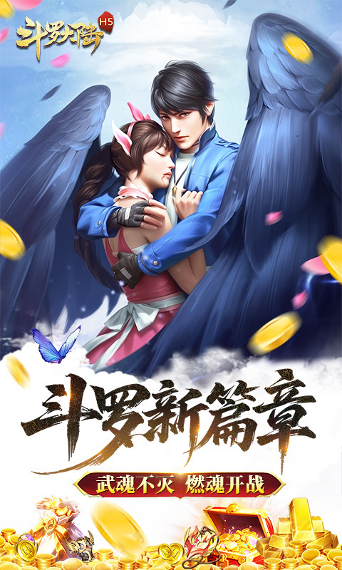 斗罗大陆打金版(1)