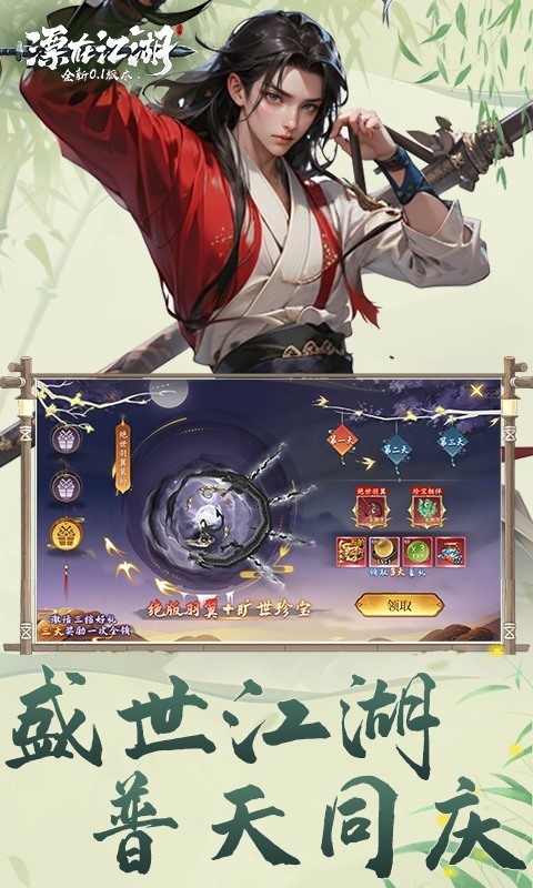 漂在江湖0.1折(2)