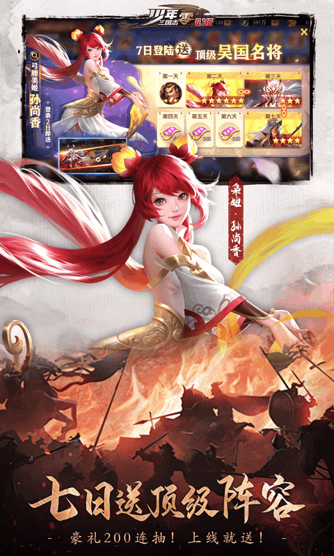 少年三国志零0.1折马年新春免费版(3)