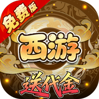 热血暗黑0.05折西游免费版