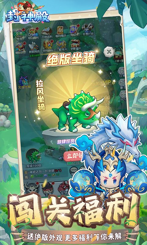 封神殿0.1折扣版截图2