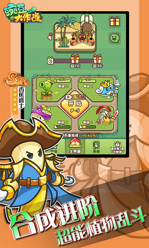 豌豆大作战官网版(3)