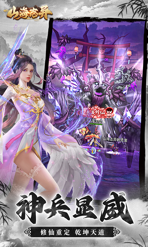 山海志异红包版(1)