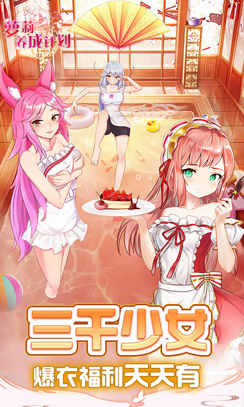 萝莉养成计划1折免费版(3)
