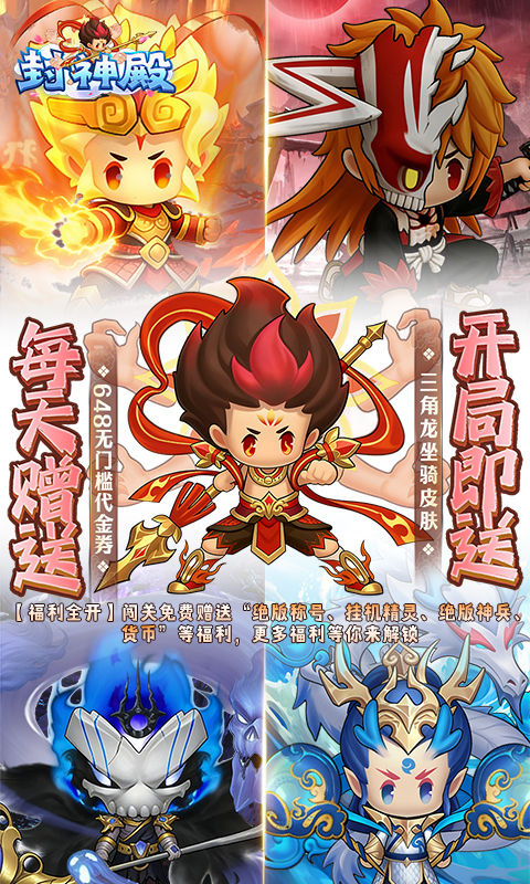 封神殿0.1折扣版截图4