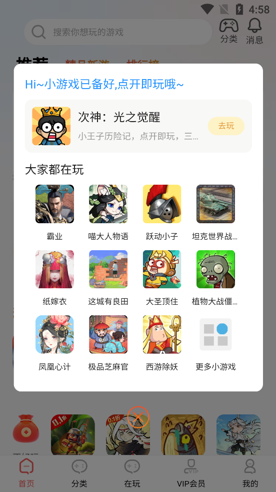 盛火游戏盒子(2)