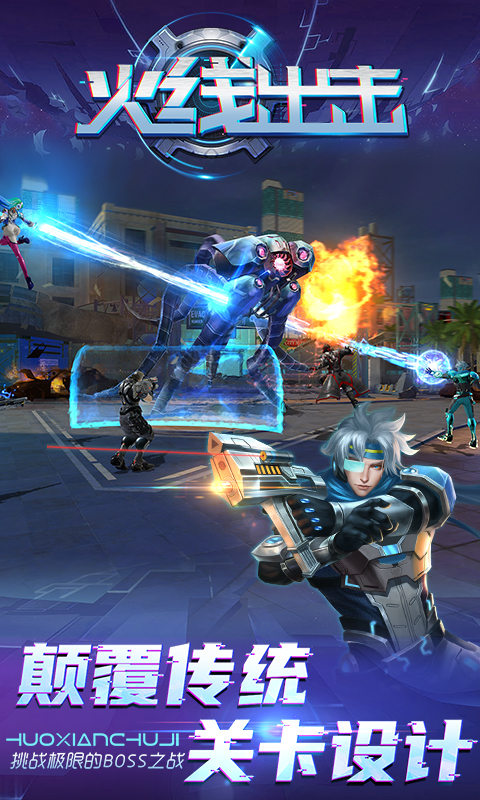 火线出击折扣版图2