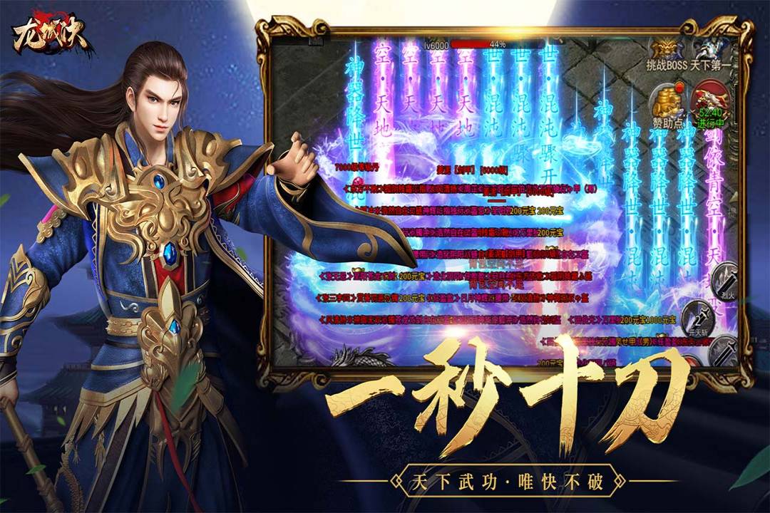 龙城决图5