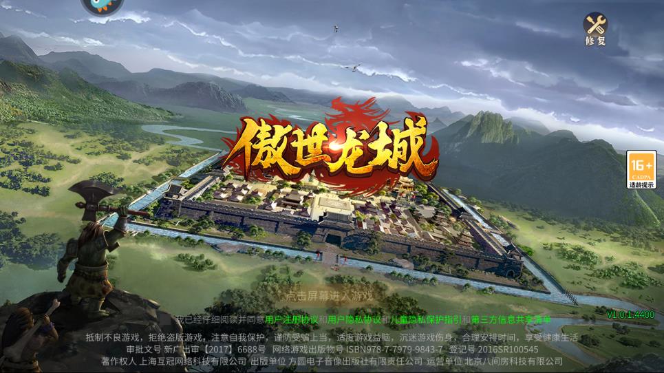 傲世龙城之天下无双图3