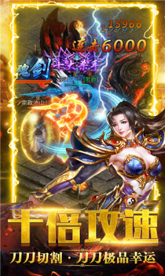 怒剑传奇之御剑神器官方版图3