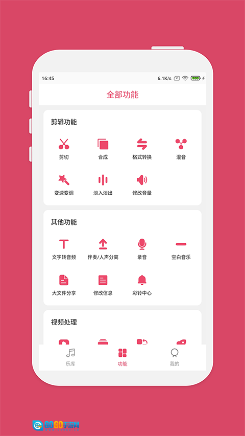 斗图音乐剪辑图1