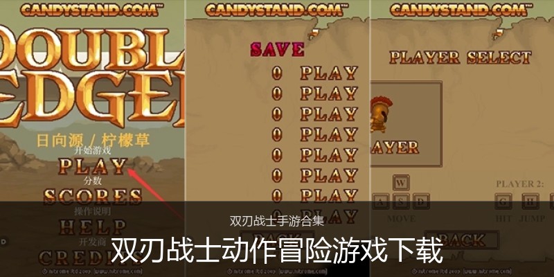 双刃战士动作冒险游戏下载