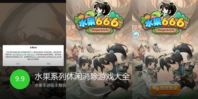 水果系列休闲消除游戏大全