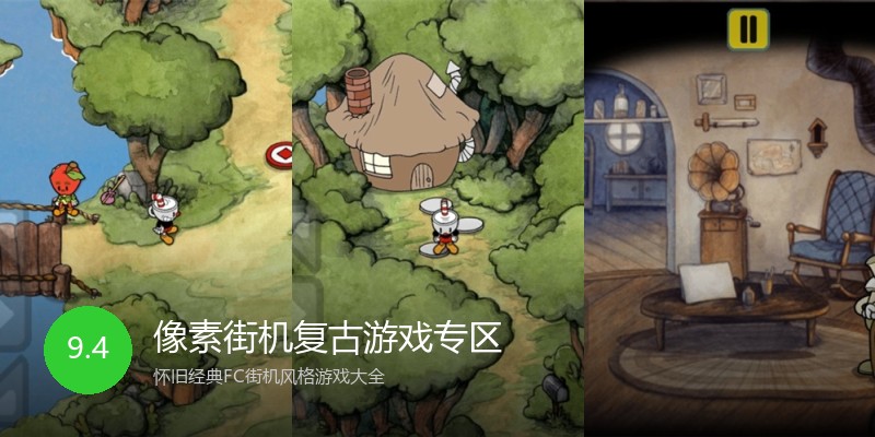 像素街机复古游戏专区