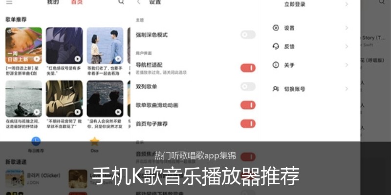 手机K歌音乐播放器推荐
