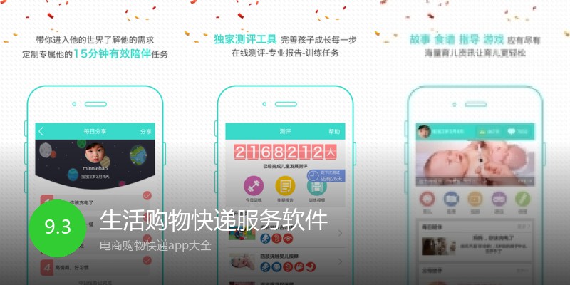 生活购物快递服务软件