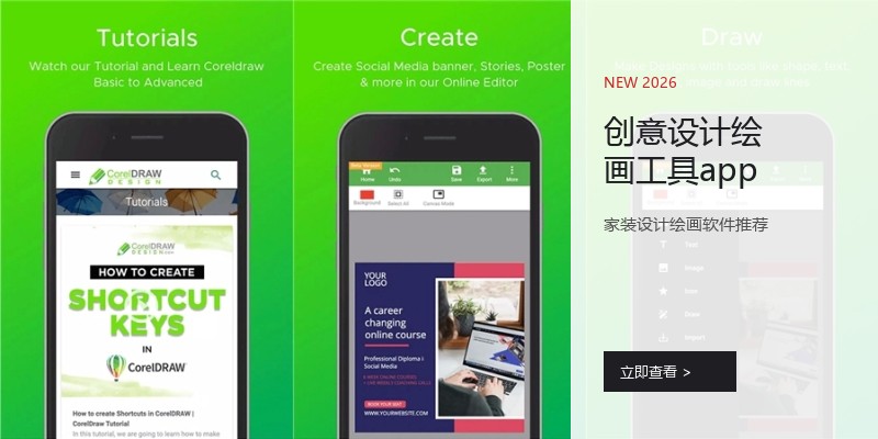 创意设计绘画工具app