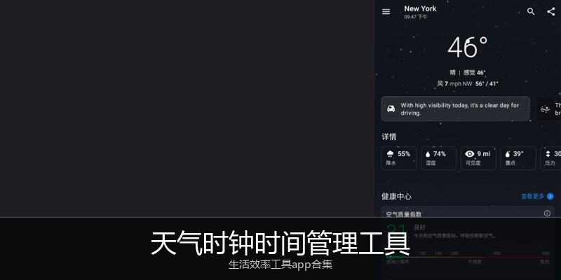 天气时钟时间管理工具
