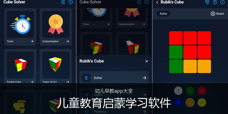 儿童教育启蒙学习软件