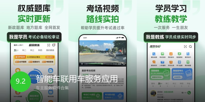 智能车联用车服务应用
