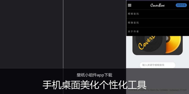 手机桌面美化个性化工具