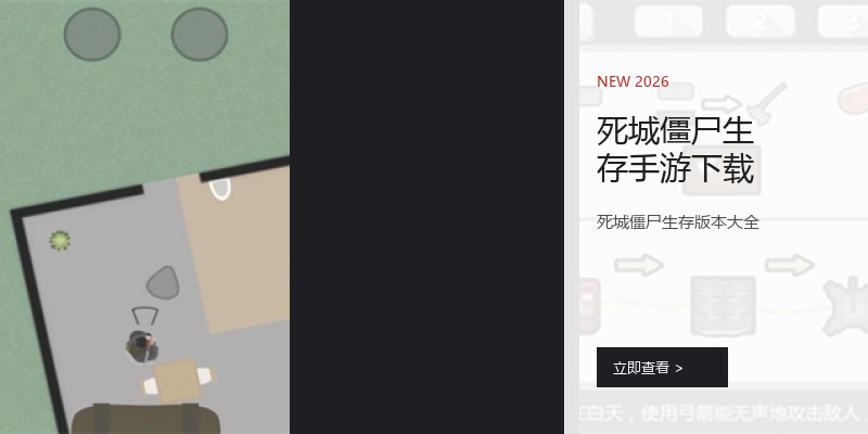 死城僵尸生存手游下载
