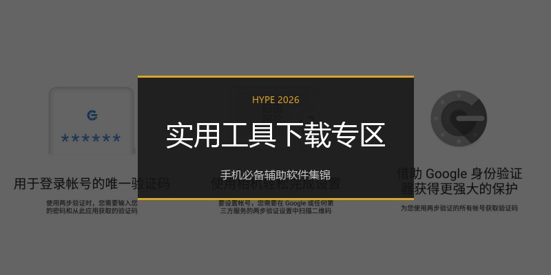 实用工具下载专区