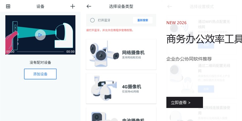 商务办公效率工具