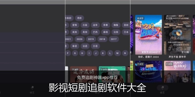 影视短剧追剧软件大全
