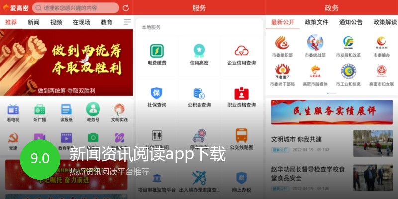 新闻资讯阅读app下载