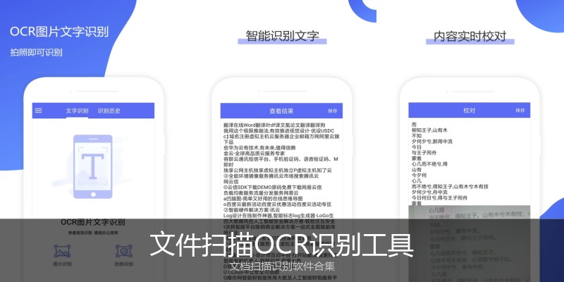 文件扫描OCR识别工具