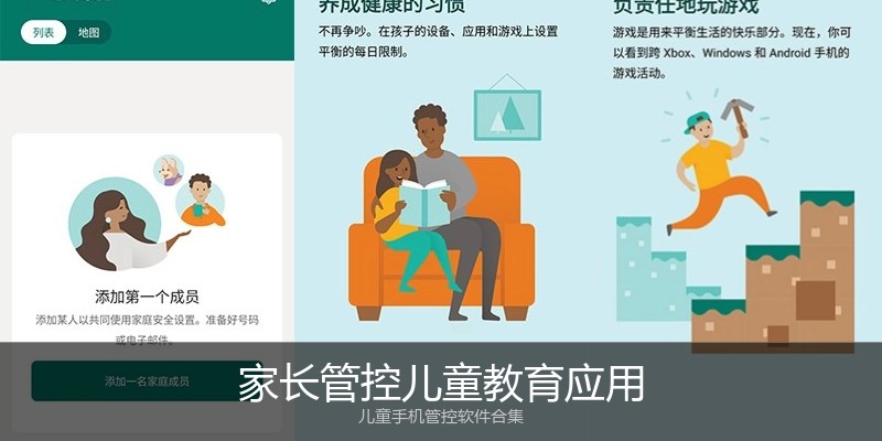 家长管控儿童教育应用