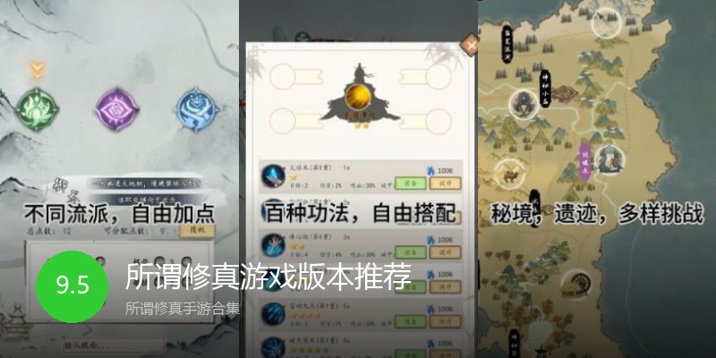 所谓修真游戏版本推荐