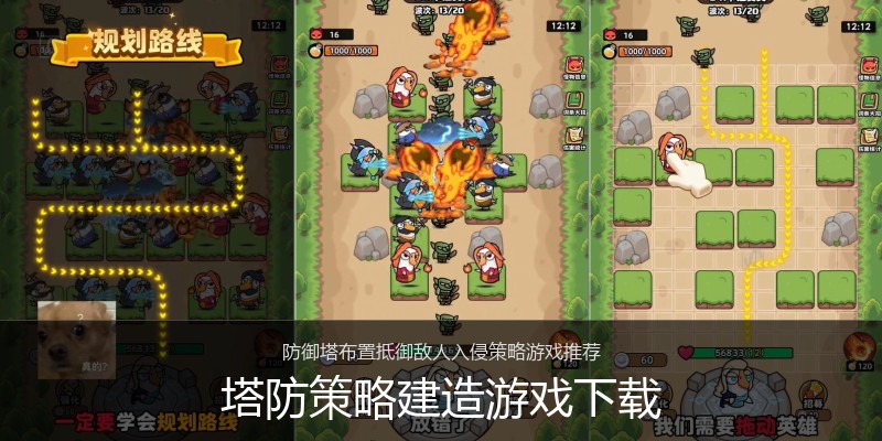 塔防策略建造游戏下载