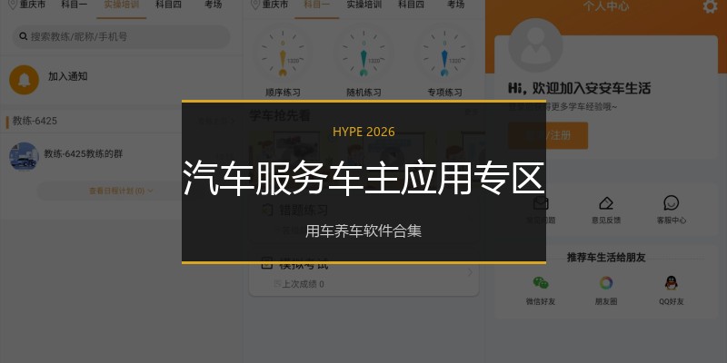 汽车服务车主应用专区