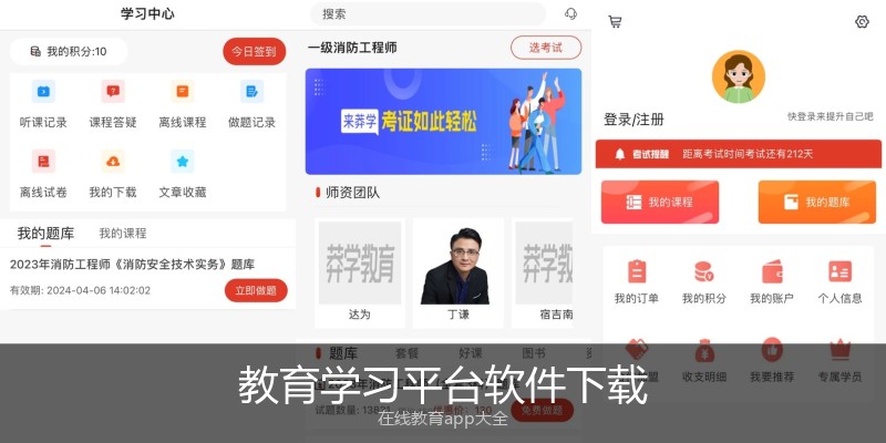 教育学习平台软件下载