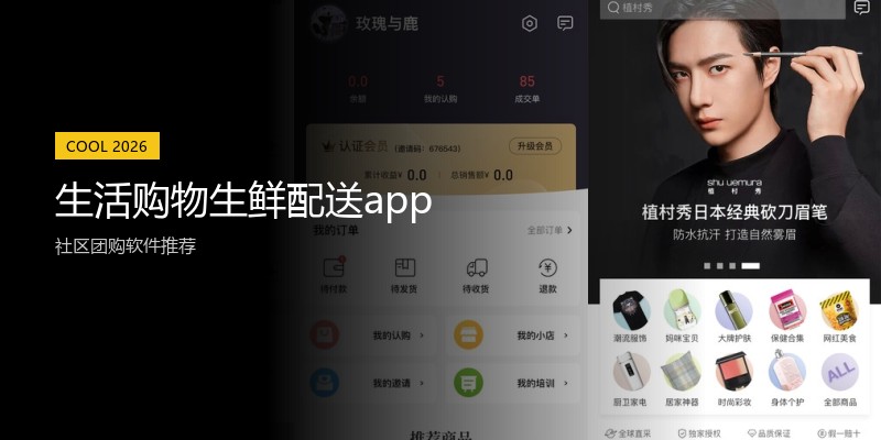 生活购物生鲜配送app