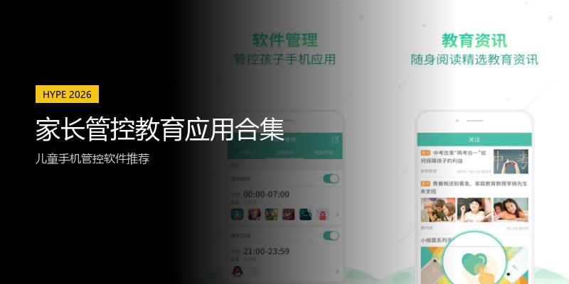 家长管控教育应用合集