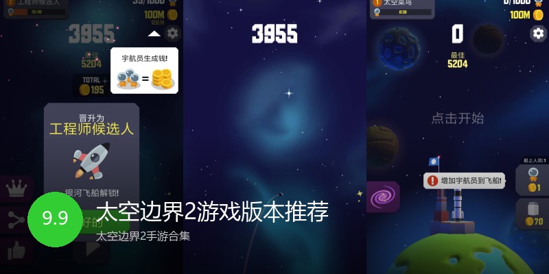 太空边界2游戏版本推荐