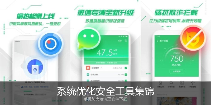 系统优化安全工具集锦