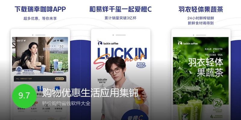 购物优惠生活应用集锦